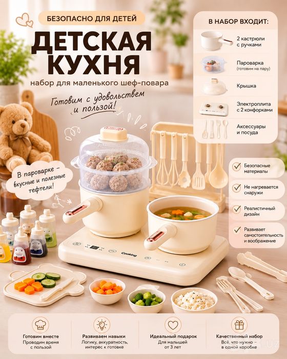 Кухонный детский набор(безопасная электро плита)