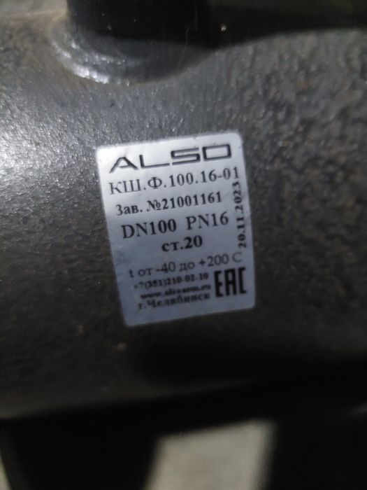 Продам задвижку баламакс