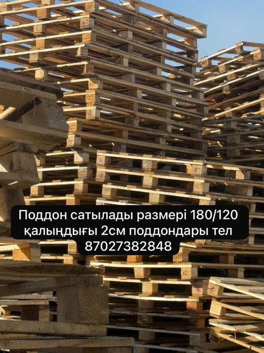 Поддон продам сатылады
