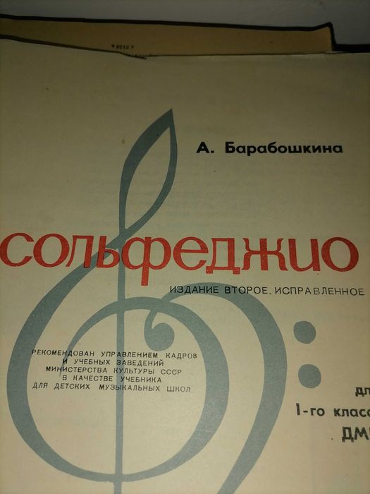 Сборники нот, сольфеджио и тд