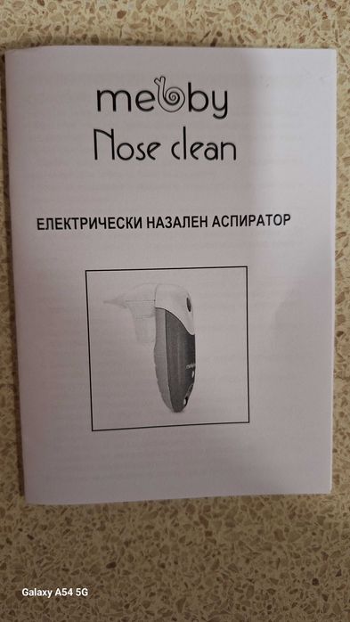 Електрически назален аспиратор