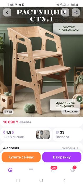 Растущий стул для детей от 2х лет.