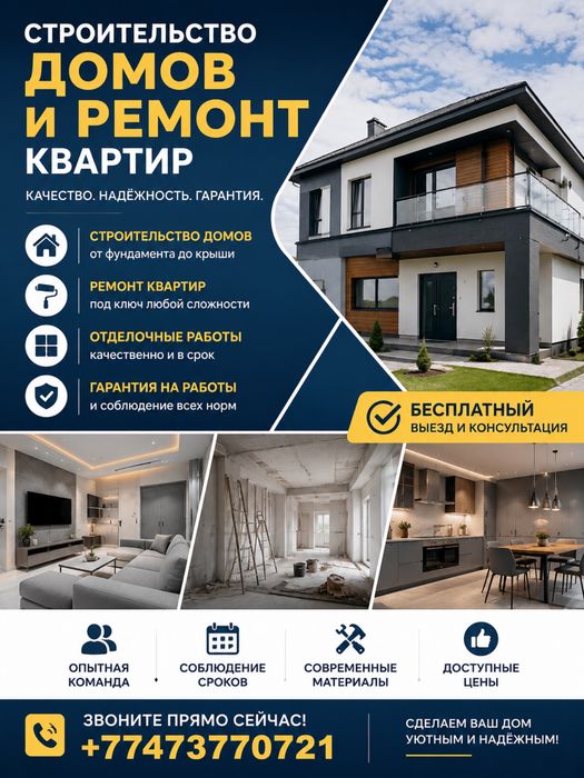 Ремонт квартир и офисов