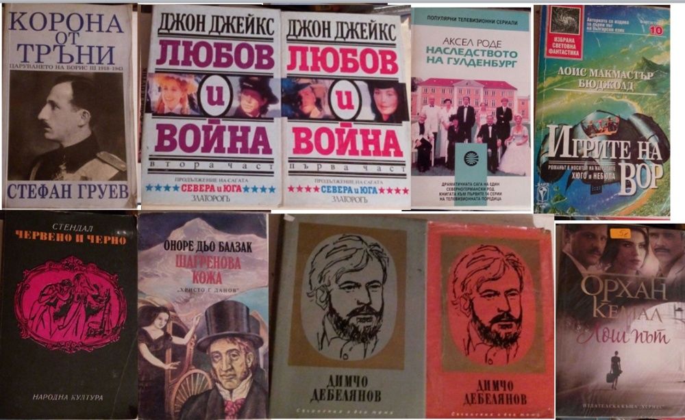 Книги на цени по 5лв