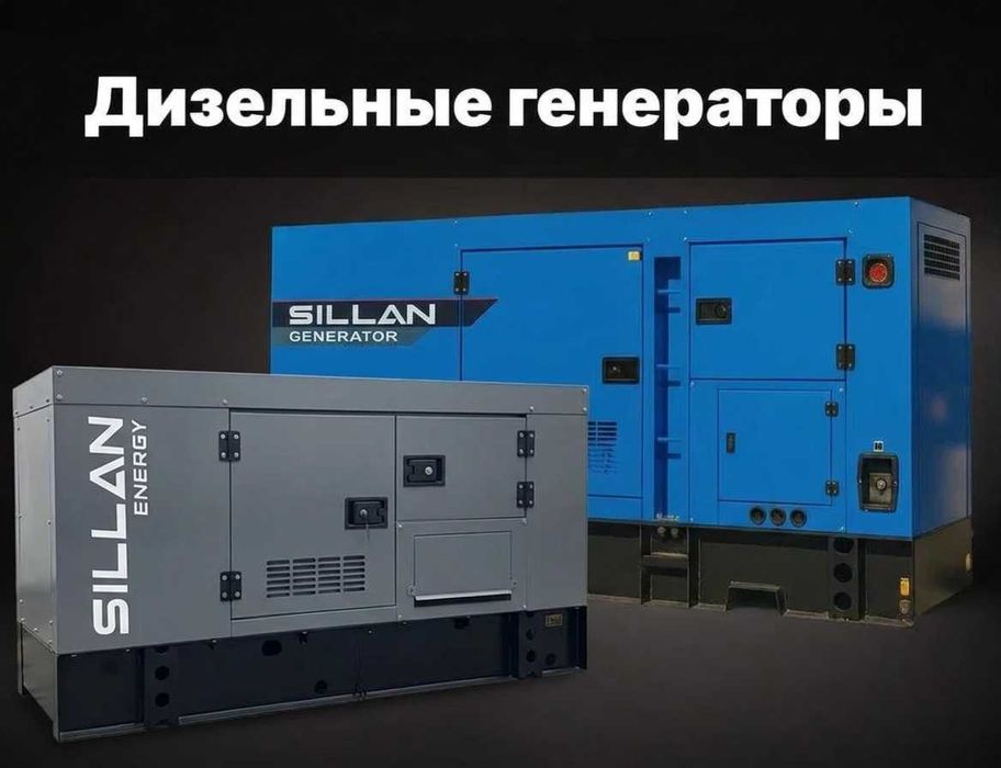 Дизельный генератор Sillan GRS-150A — ВЫГОДНО, МОЩНЫЙ