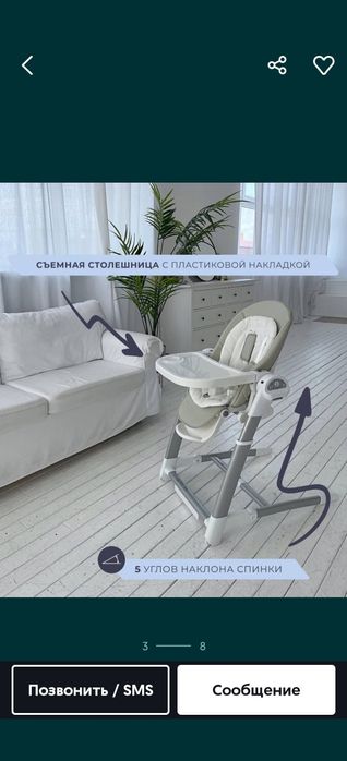 Стульчик для кормления