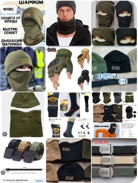 Шапка с шарфом тактические5.11.Новые.Термоноски,перчатки,ремни.См.фото