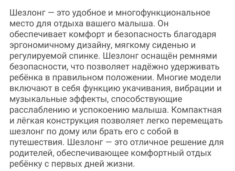 Продам детский шезлонг