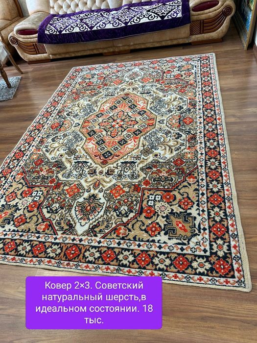 Ковер 3×4.3.5×4.2×3.2.5×4