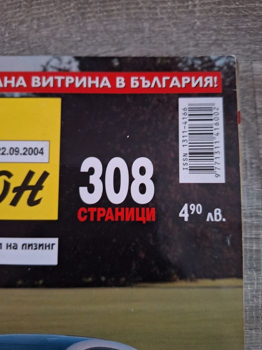 Авто Оказион – Брой 12 / 2004 (308 стр) – Ferrari F360, Gallardo...