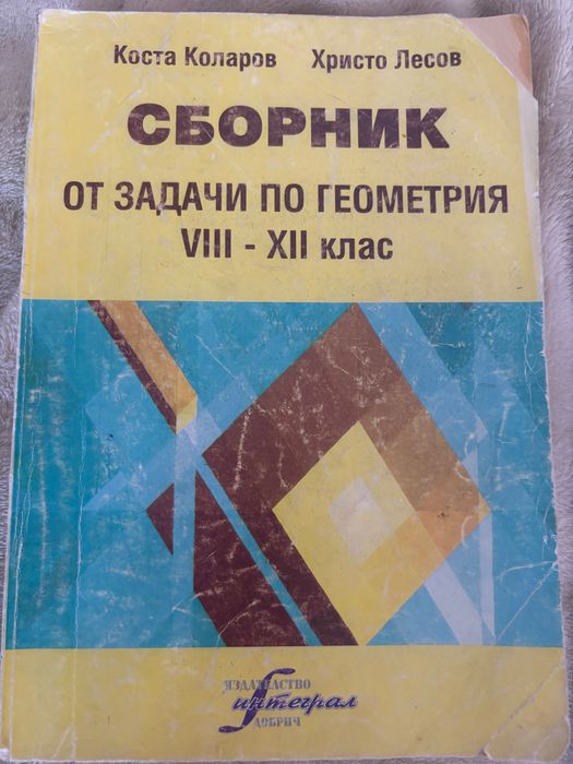 Учебни помагала за 12 клас