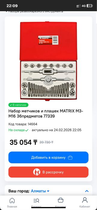 инструмент для резбы