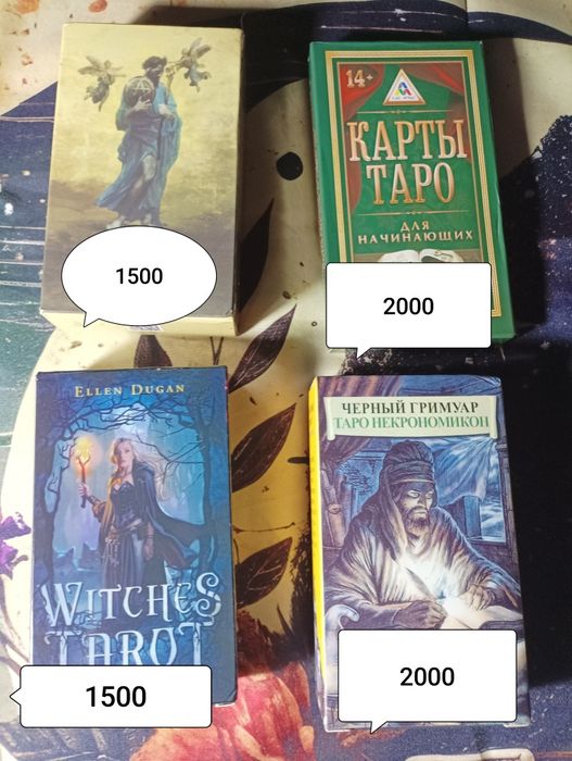 Продам карты Таро