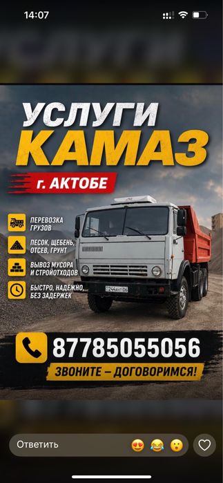 Услуга Камаз актобе