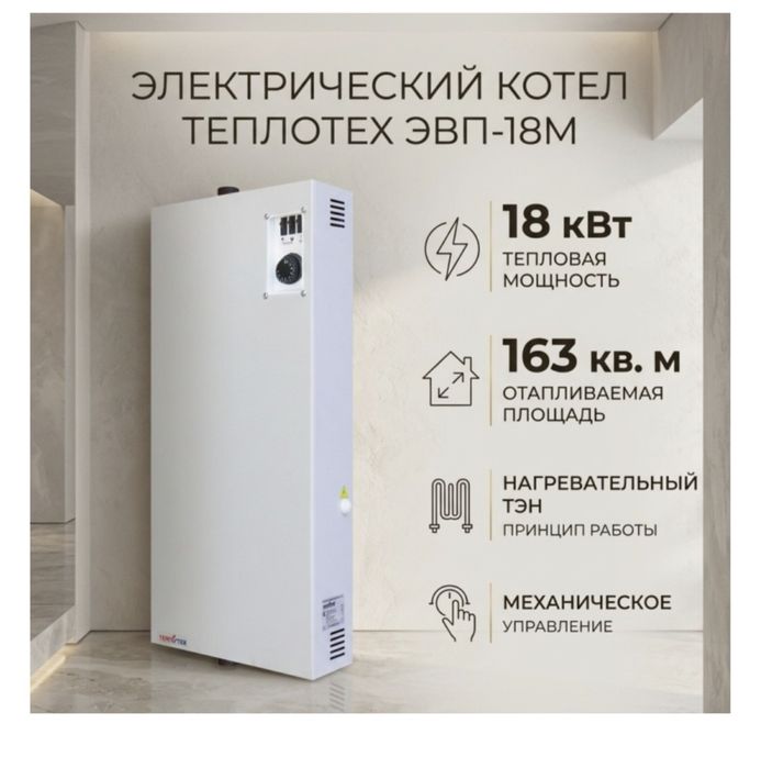 Электричесский котел эвмп 18