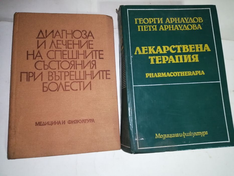 Медицински книги