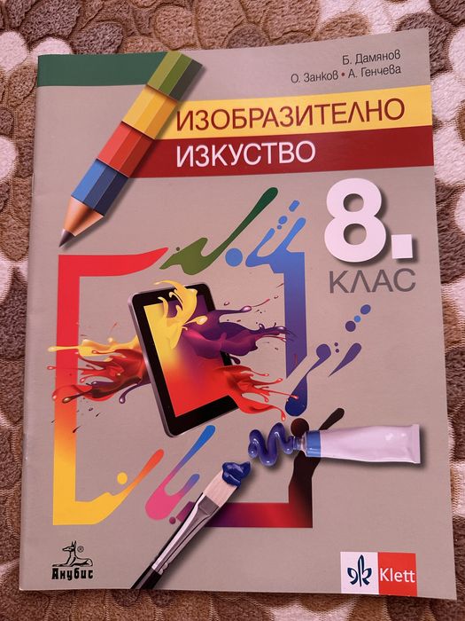 Учебник по изобразително изкуство
