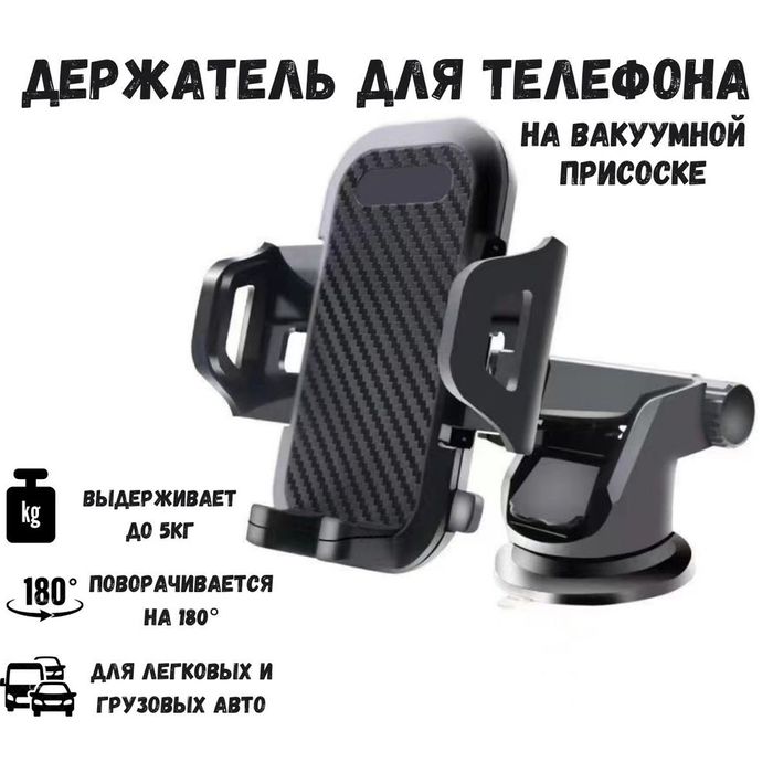 Держатель для телефона автомобильный