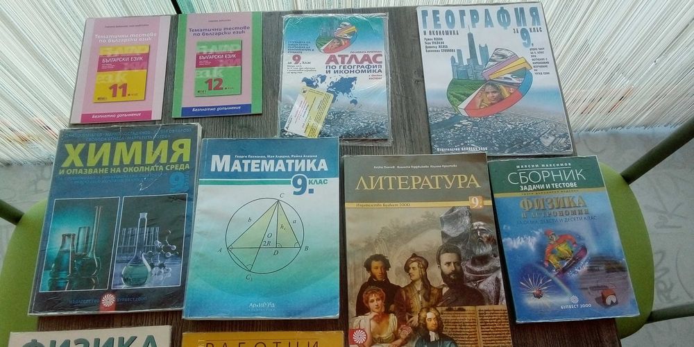 Учебници и помагала от 8 до 12 клас