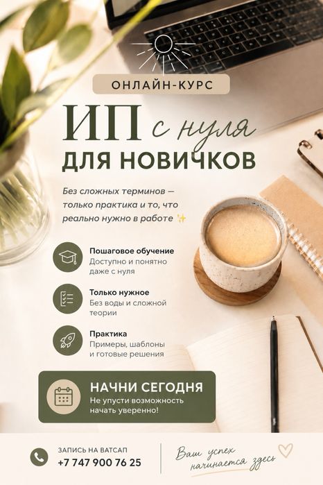 ПРАКТИКУМ «ИП С НУЛЯ для новичков»