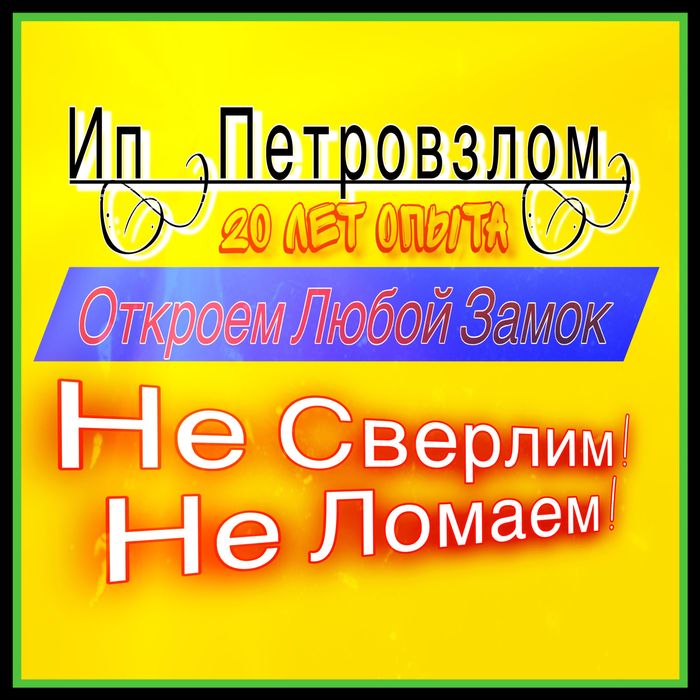 Вскрыть замок вскрытие замков дверей квартир открыть вскрыть сейф авто