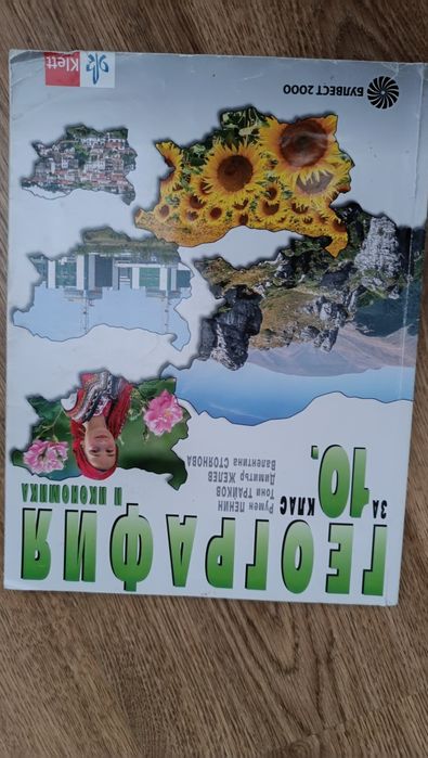 Учебници 10 клас