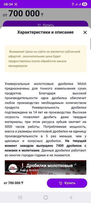 Дробилка универсальная