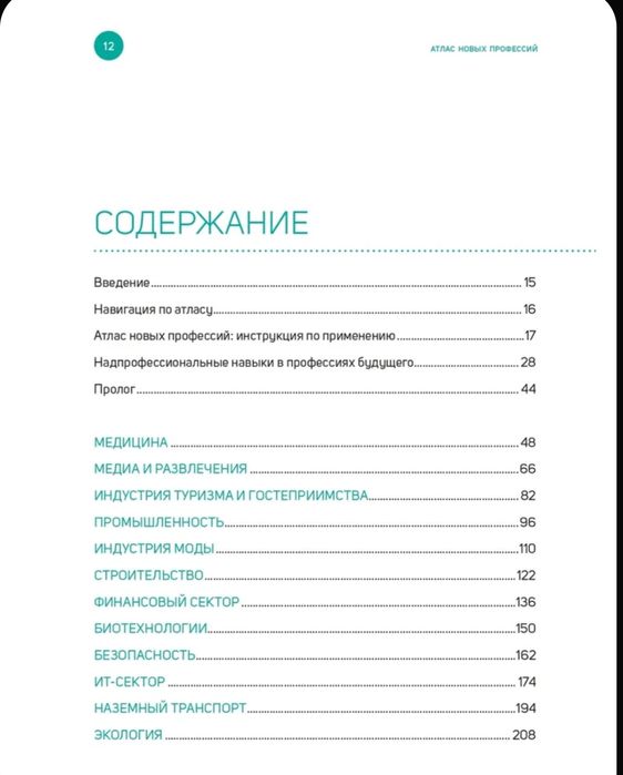 Атлас новых профессий 3.0