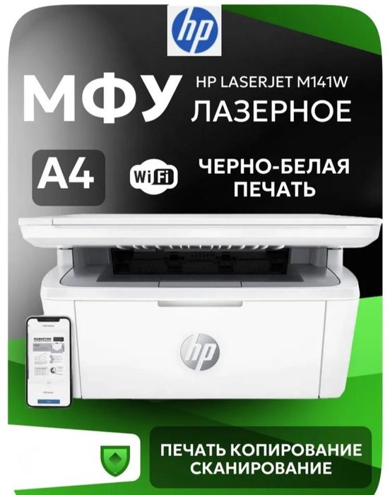 СРОЧНО продам HP LaserJet M141w Wi-Fi МФУ 3в1 принтер сканер копир