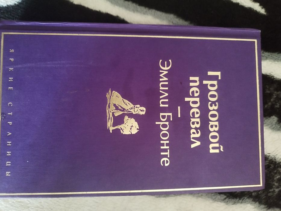 Грозовой перевал