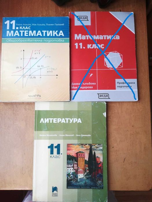 Учебници 10-11 клас