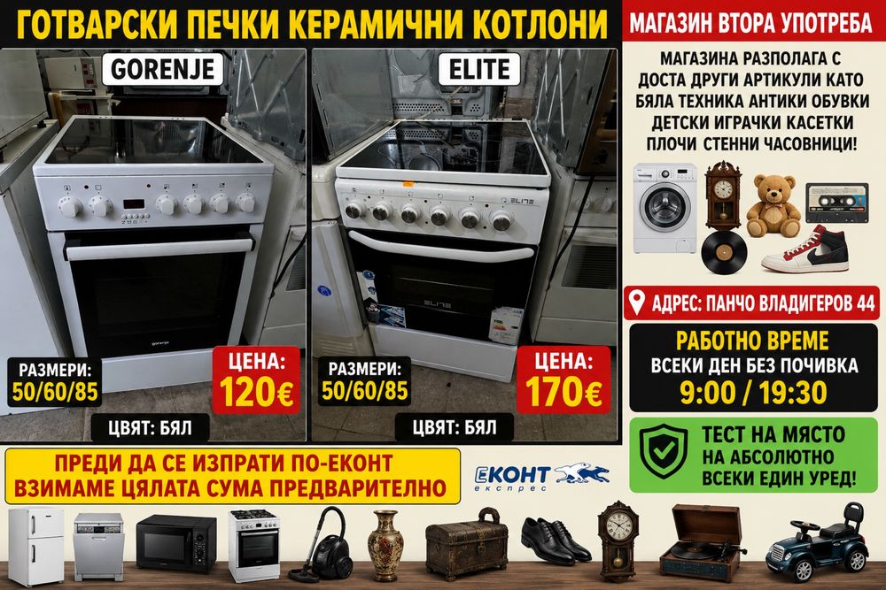 Готварска печка керамични  котлони /ELITE