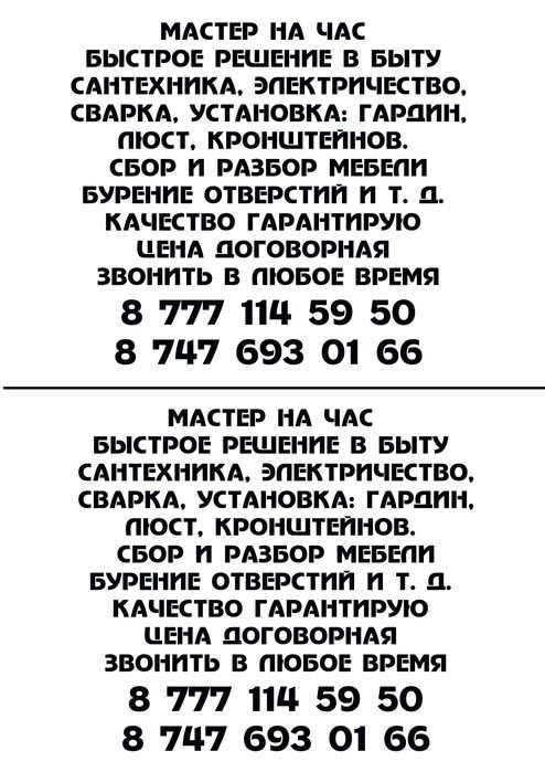 Мастер на час , все виды строительных услуг