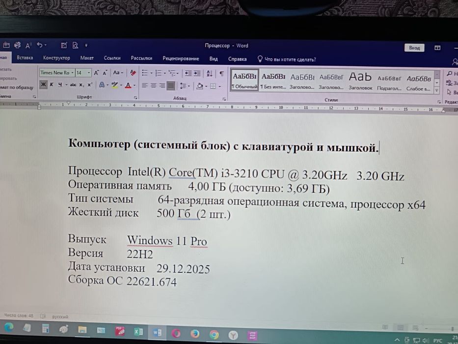 Процессор 45 мын