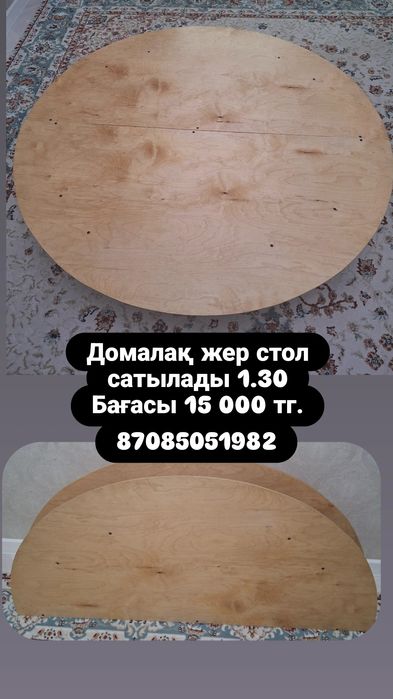 Жер столдар сатылады