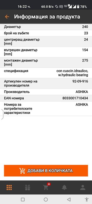 Комплект съединител