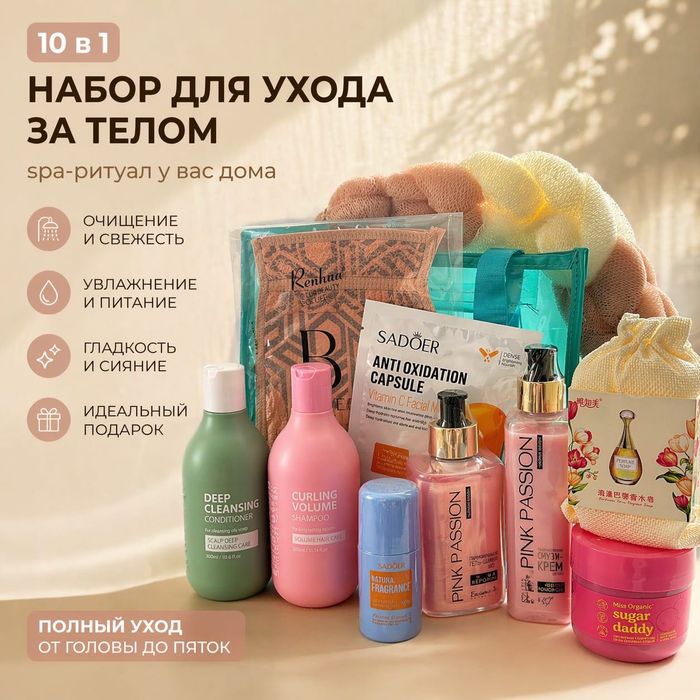 Банный набор для неё