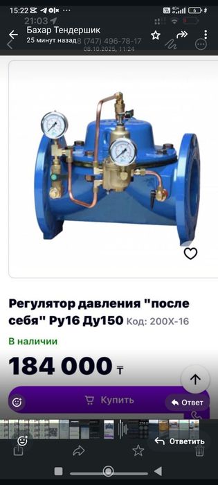 Регулятлр давления  25до250
