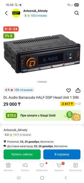 Продам магнитолу DL audio