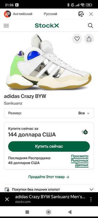 Кроссовки adidas x Sankuanz Crazy BYW