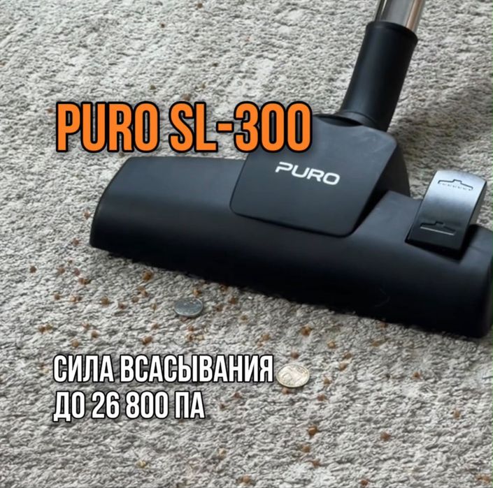 Пылесос бренд PURO