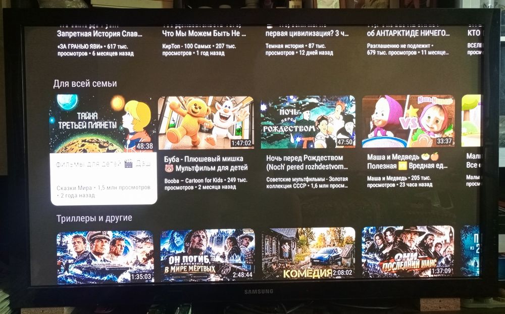 Smart-TV/Телевизор. YouTube. ТВ-Каналы.