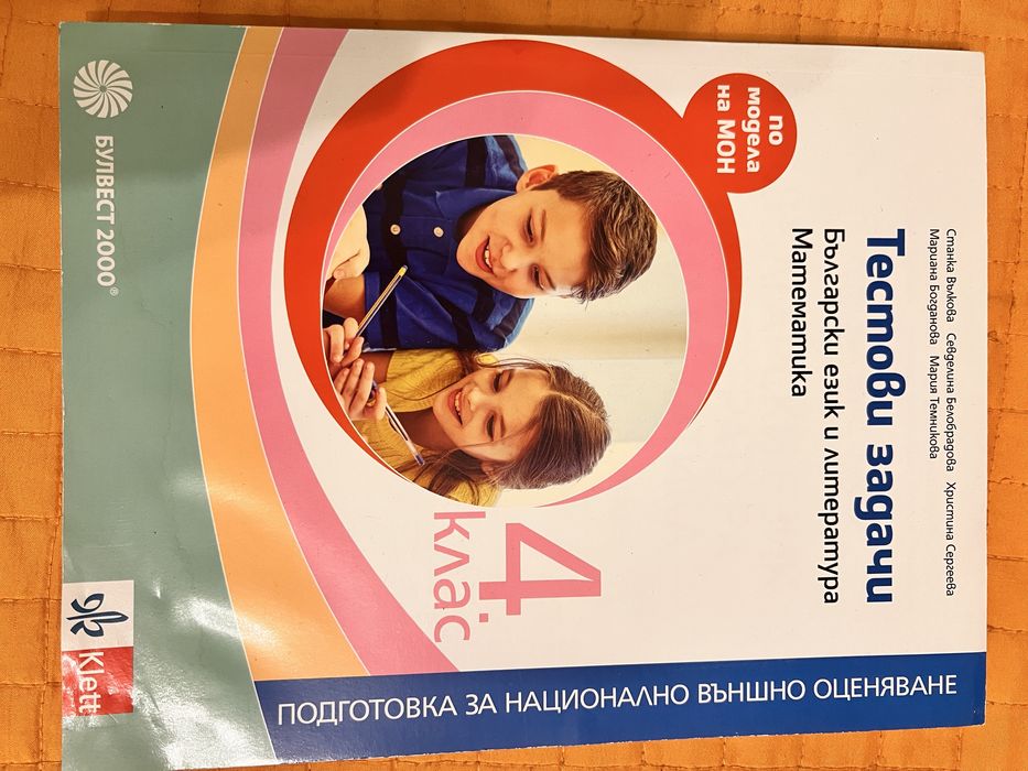 Помагала по математика