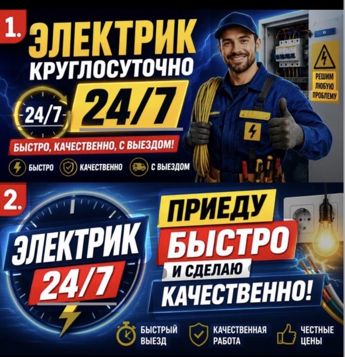 Электрик круглосуточно