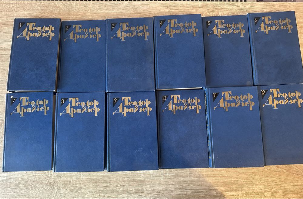 12 книг Теодора Драйзера