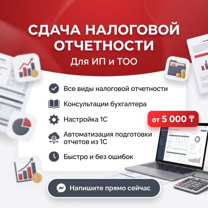 Налоговая отчетность