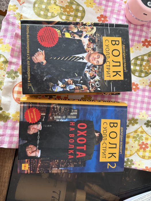 Книга волк с уолл стрит