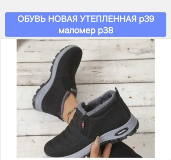 Обувь утеплённая новая