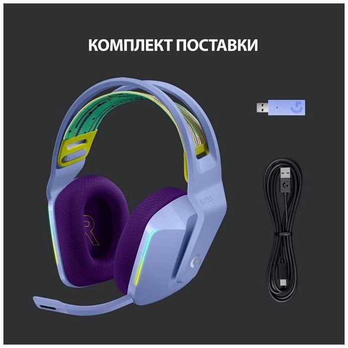 Гарнитура Logitech G733 LIGHTSPEED  RGB Gaming LILAC Retail