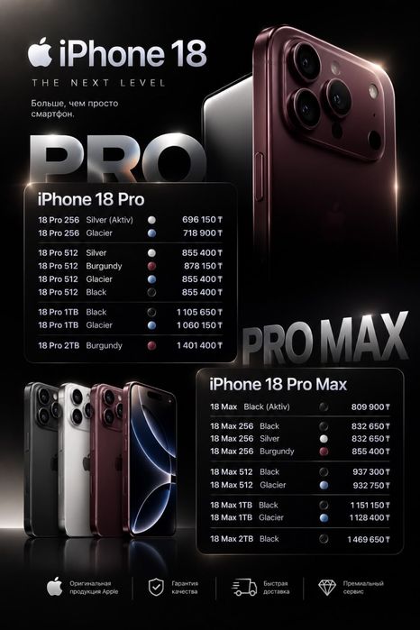 Apple iPhone 18 / 18 Pro / 18 Pro Max — выгодные цены!